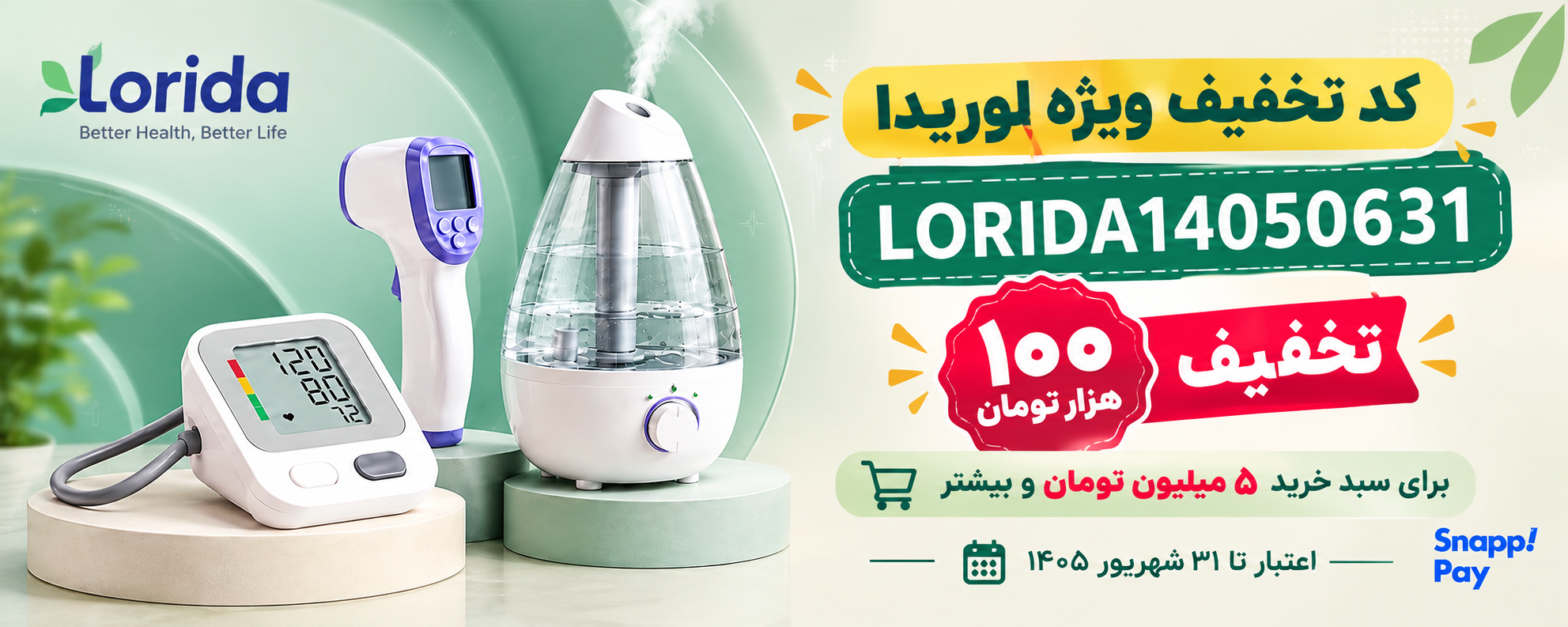 کد تخفیف خریدهای بالای 5 میلیون تومان