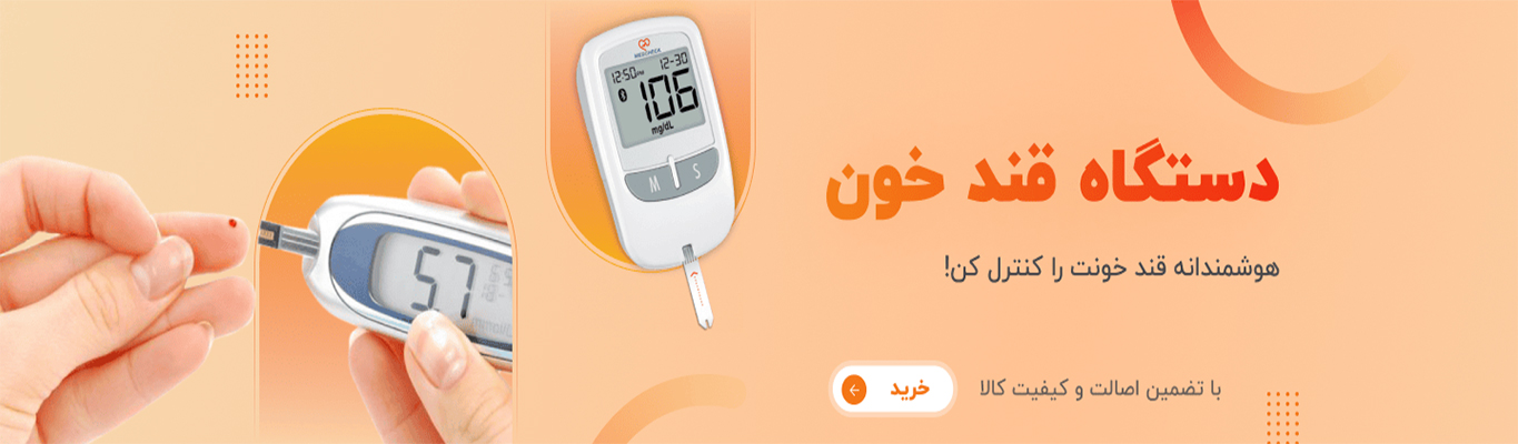 خرید دستگاه قند خون