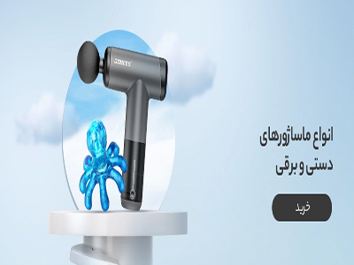 خرید انواع ماساژور