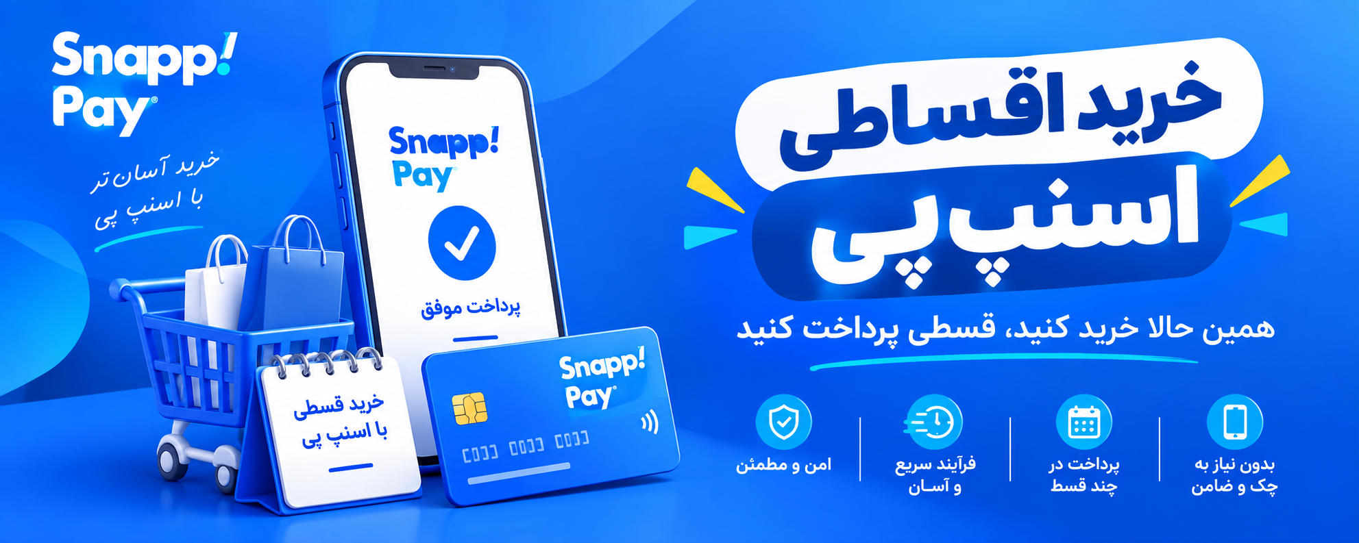 خرید اسنپ پی